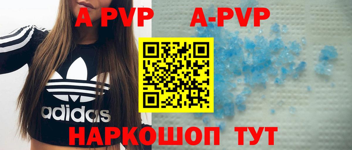 A-PVP VHQ  Alpha-PVP  где купить наркоту  Рославль  Вход с VPN  APVP Crystall 