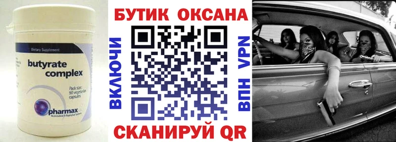 Бутират 99% blacksprut как войти Рославль дарнет шоп