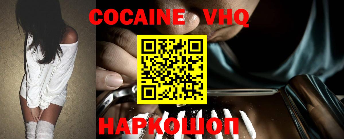 КОКАИН Колумбийский  Вход с VPN  COCAIN  Cocaine 97%  Рославль 