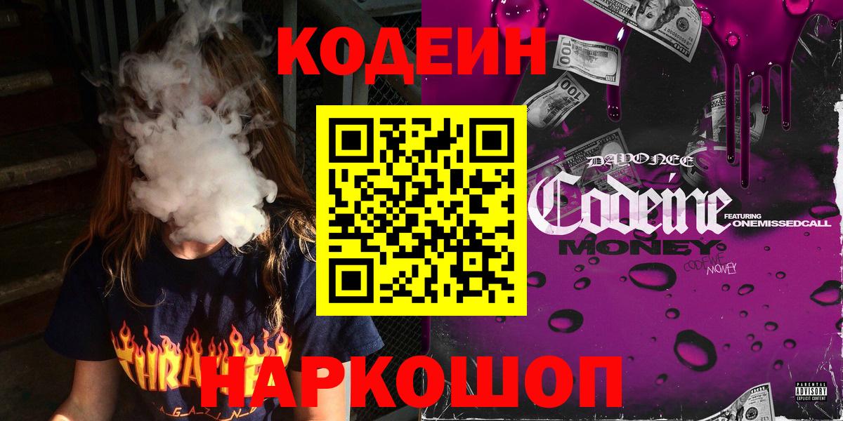 Кодеиновый сироп Lean Purple Drank  Кодеиновый сироп Lean Purple Drank  Вход с VPN  Рославль 