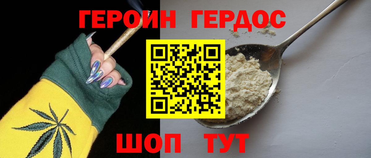 Героин герыч  ГЕРОИН  Рославль  Вход с VPN 