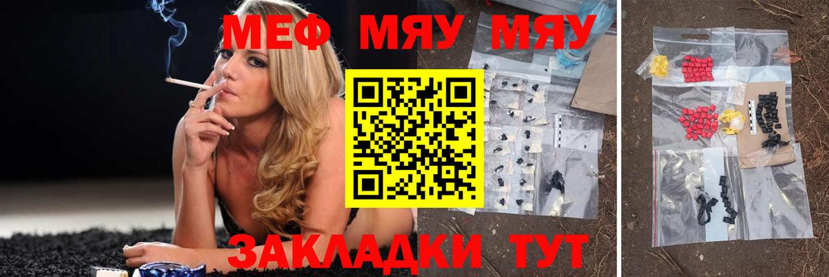 МЕФ мука  Мефедрон 4 MMC  Мефедрон  Рославль  МЕФ  Вход с VPN 