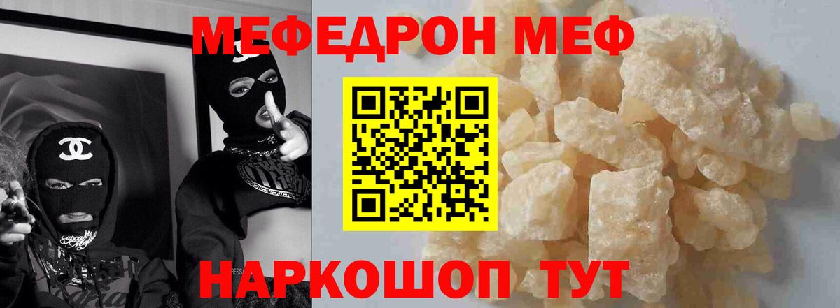 Меф мяу мяу  Рославль