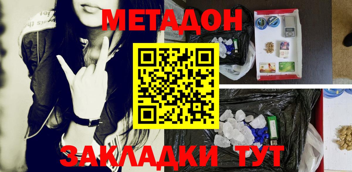 Метадон кристалл  Вход с VPN  МЕТАДОН мёд  Рославль 