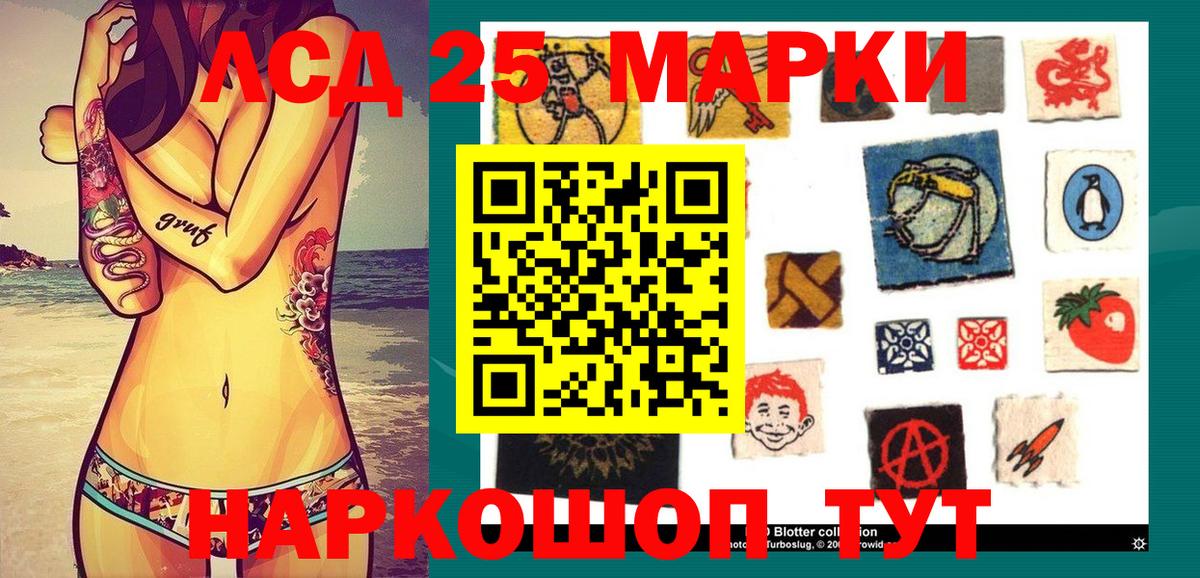 Марки 25I-NBOMe 1500мкг Рославль