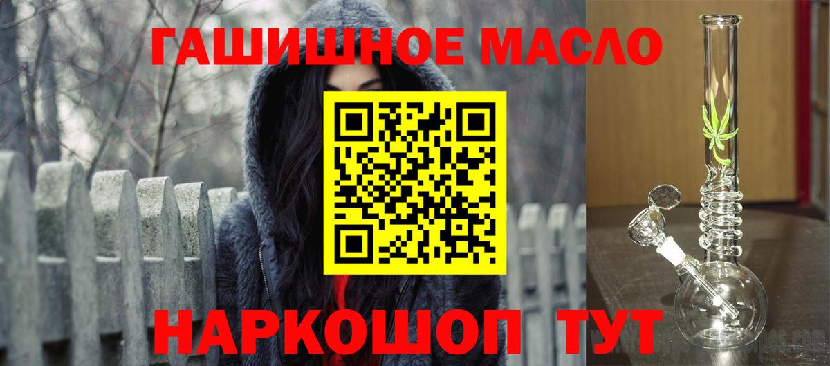 ТГК гашишное масло Рославль